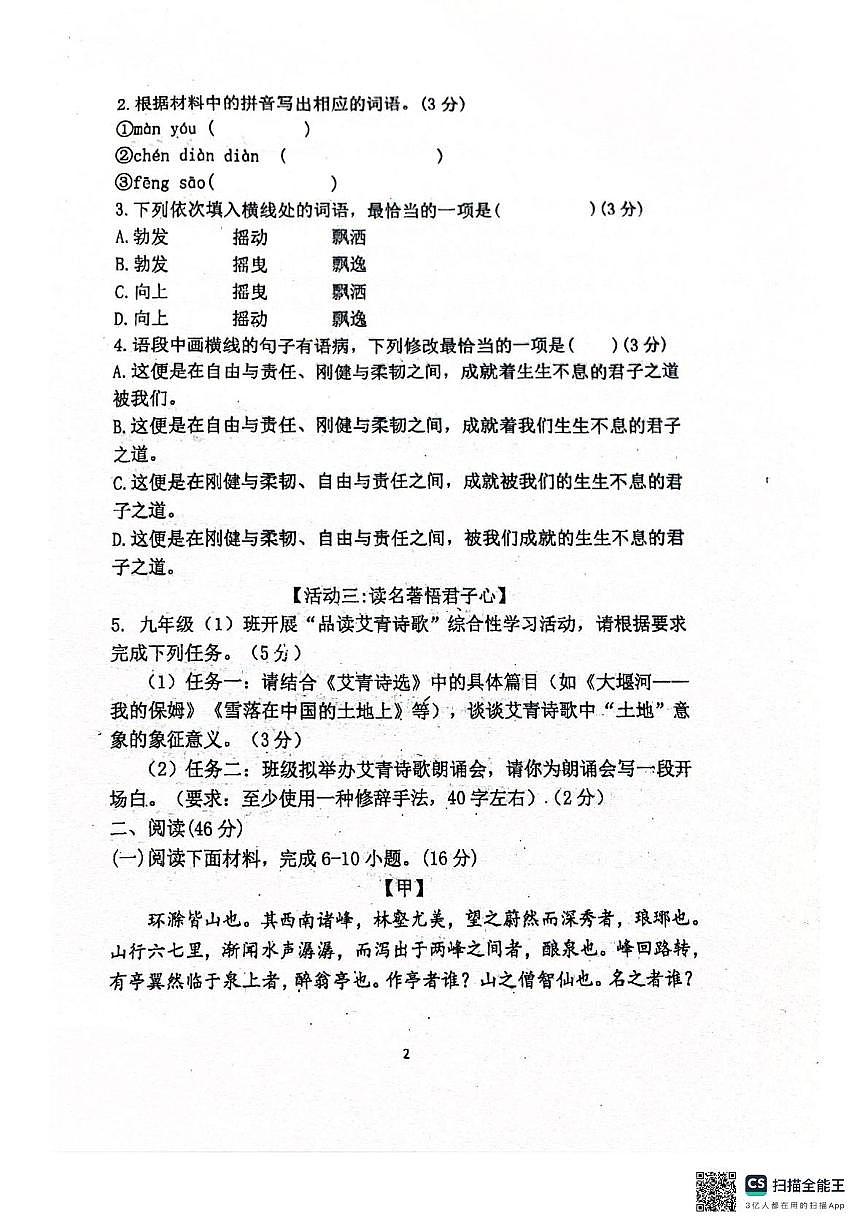 广东省江门市恩平市圣堂中学2025-2026学年九年级上学期10月月考语文试题第2页