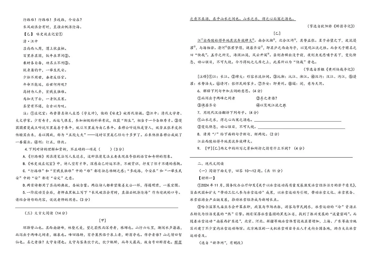 河北省石家庄市第三十八中学2025-2026学年九年级上学期10月月考语文试题第2页