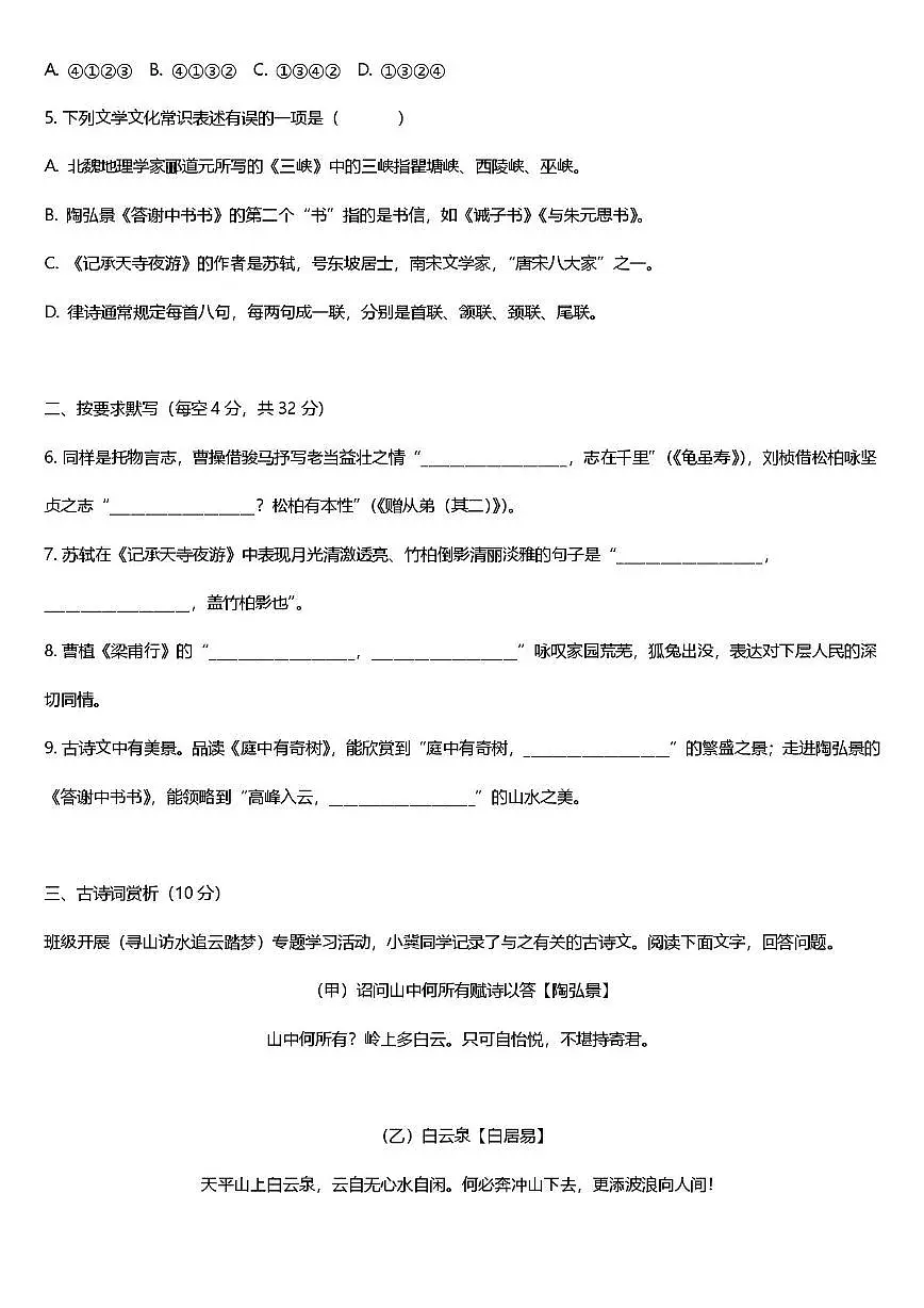 2025年唐山市路北区八年级上学期第二十七中学 第一次月考第2页