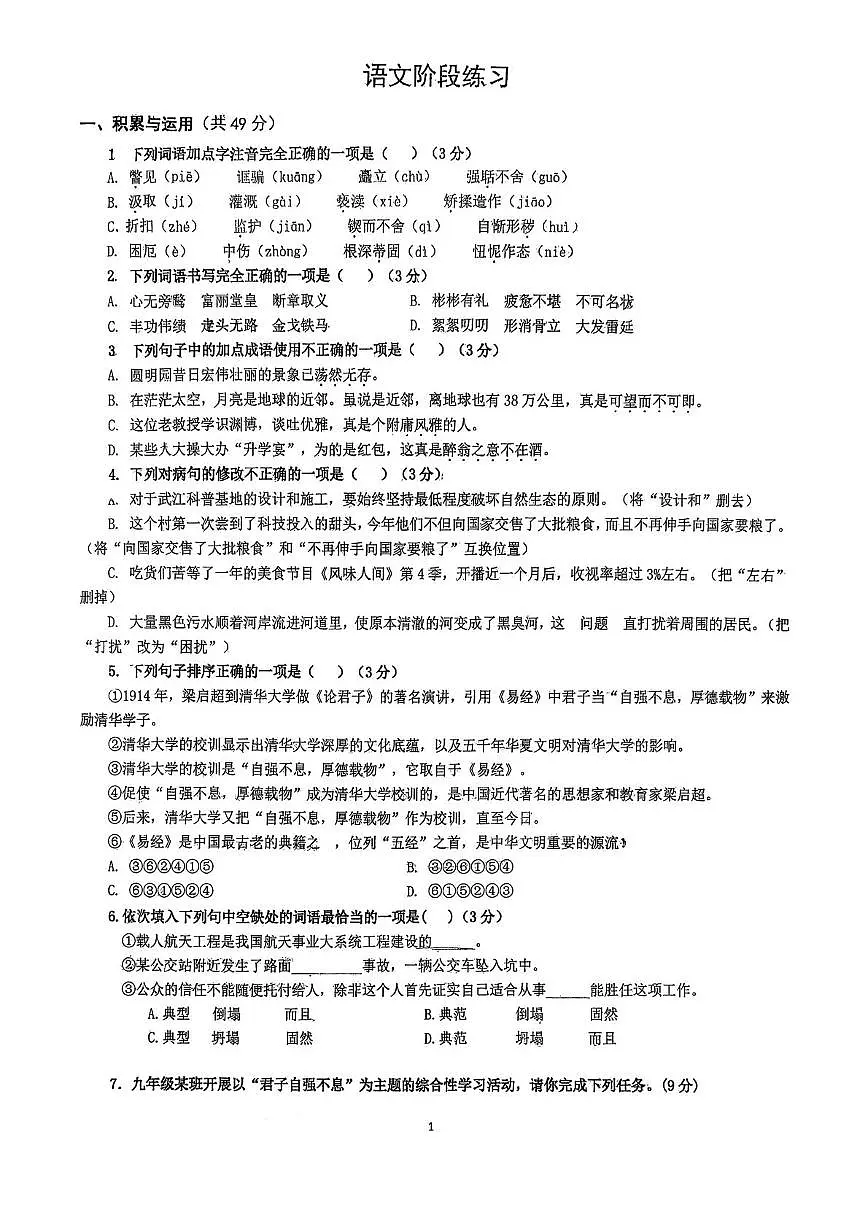 河北省石家庄第二十三中学2025-2026学年九年级上学期10月月考语文试题第1页