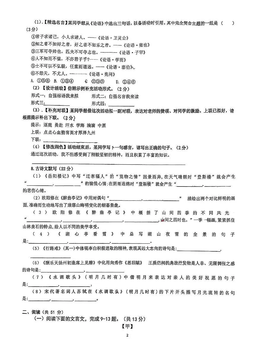 河北省石家庄第二十三中学2025-2026学年九年级上学期10月月考语文试题第2页