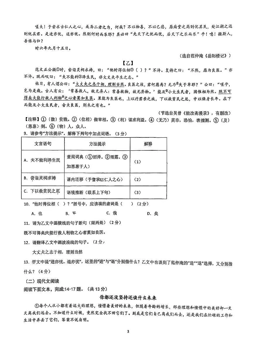 河北省石家庄第二十三中学2025-2026学年九年级上学期10月月考语文试题第3页
