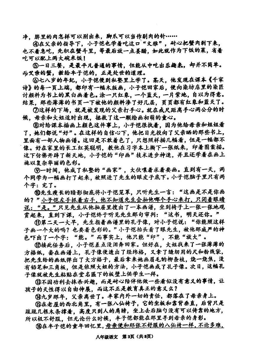河南省郑州市枫杨外国语、朗悦慧外国语等五校联考2025-2026学年八年级上学期第一次月考语文试题第3页