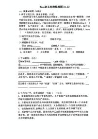 江苏省江阴市第一初级中学2025-2026学年八年级上学期10月月考语文试题