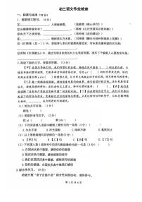 江苏省无锡市江阴初级中学2025-2026学年九年级上学期第一次月考语文试题