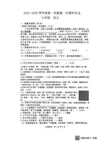 江苏省南通市海门区多校联考2025-2026学年九年级上学期10月月考语文试题