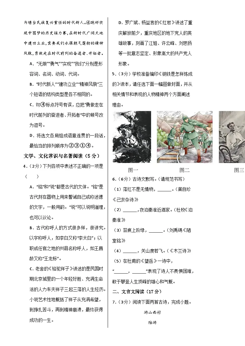 七年级语文期末模拟卷【测试范围:下册第1~6单元】(考试版A3)-A4第2页