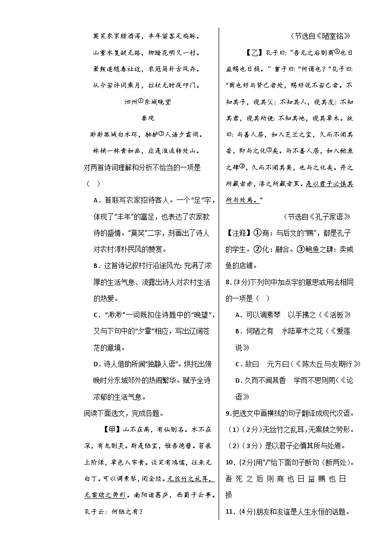 七年级语文期末模拟卷【测试范围:下册第1~6单元】(考试版A3)-A4第3页