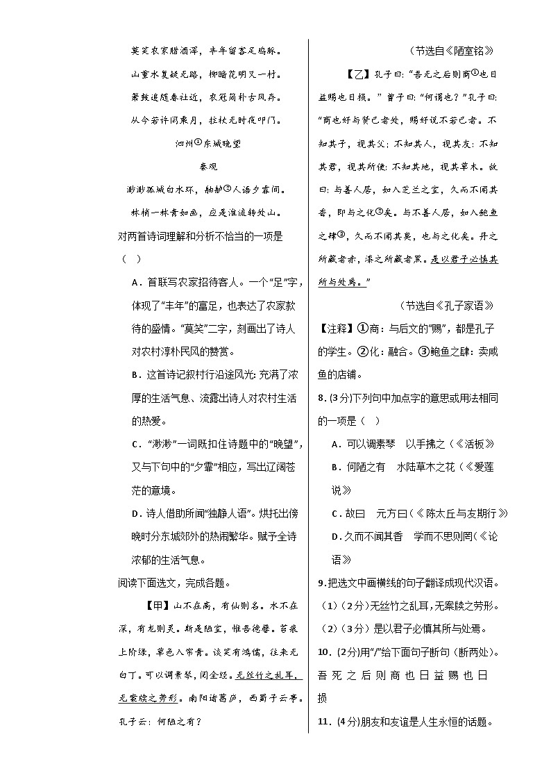 七年级语文期末模拟卷【测试范围:下册第1~6单元】(考试版A3)-A4第3页