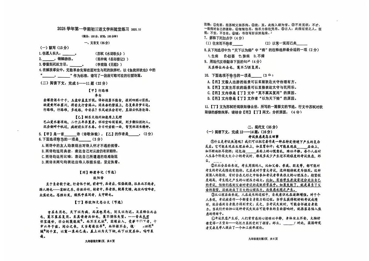 上海市第三女子初级中学2025-2026学年九年级上学期10月月考语文卷第1页