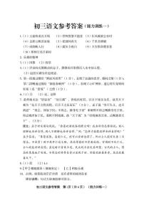 山西省朔州市部分学校2025-2026学年九年级上学期第一次月考语文试题