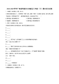 2024-2025学年广东省河源市江东新区八年级（下）期末语文试卷（含详细答案解析）