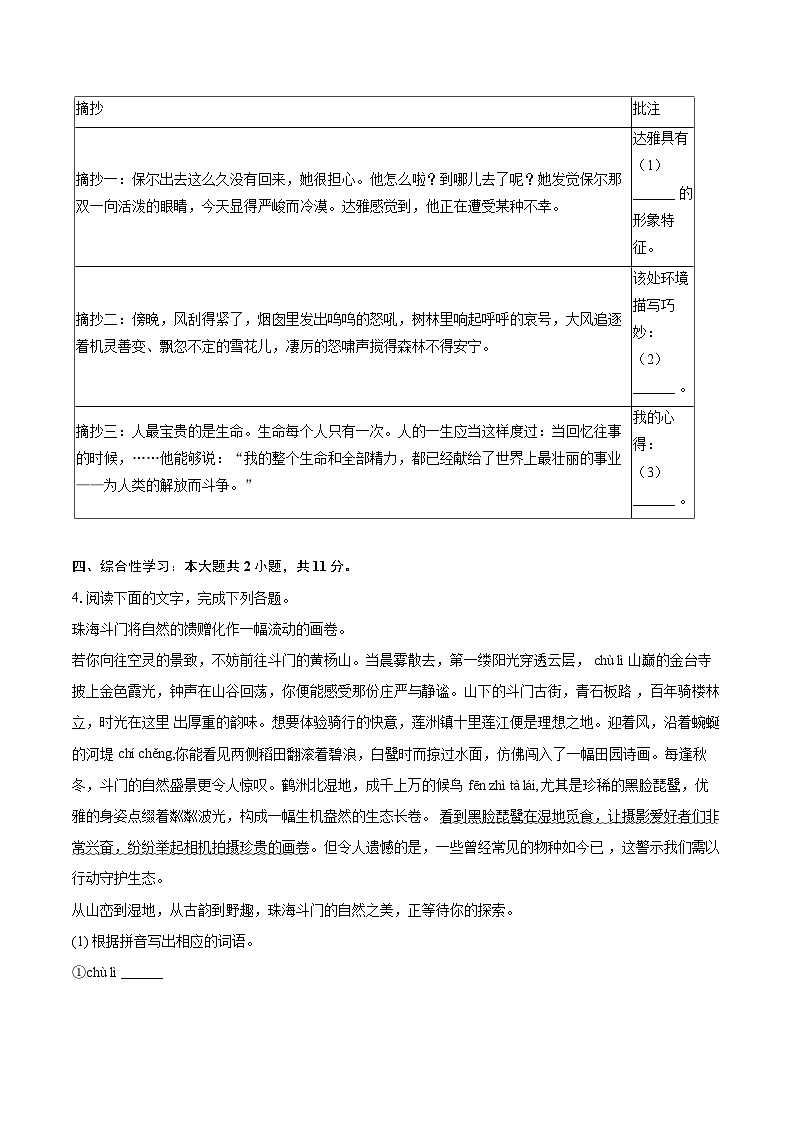 2024-2025学年广东省珠海市斗门区八年级(下)期末语文试卷(含详细答案解析)第2页