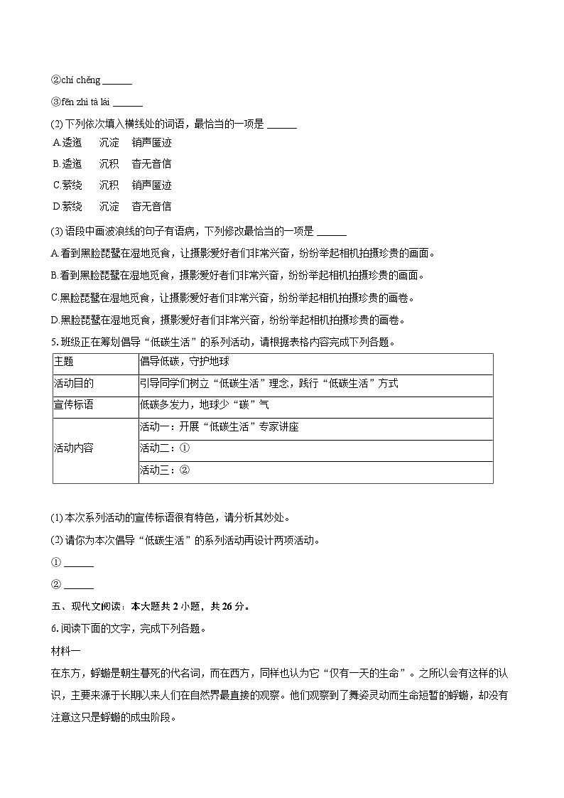 2024-2025学年广东省珠海市斗门区八年级(下)期末语文试卷(含详细答案解析)第3页