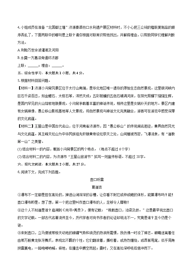 2024-2025学年河南省济源市八年级(下)期末语文试卷(含详细答案解析)第2页