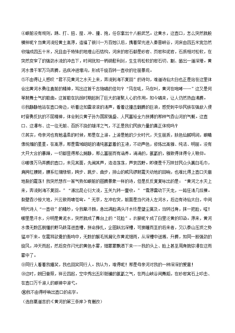 2024-2025学年河南省济源市八年级(下)期末语文试卷(含详细答案解析)第3页
