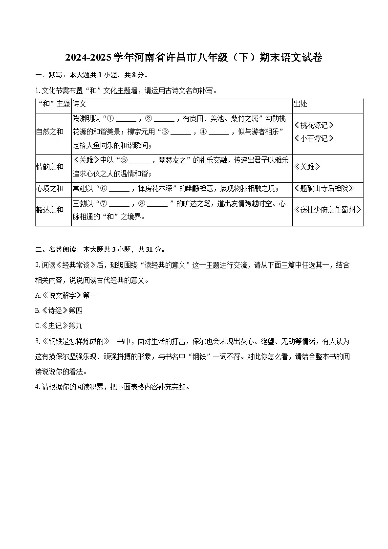 2024-2025学年河南省许昌市八年级(下)期末语文试卷(含详细答案解析)第1页
