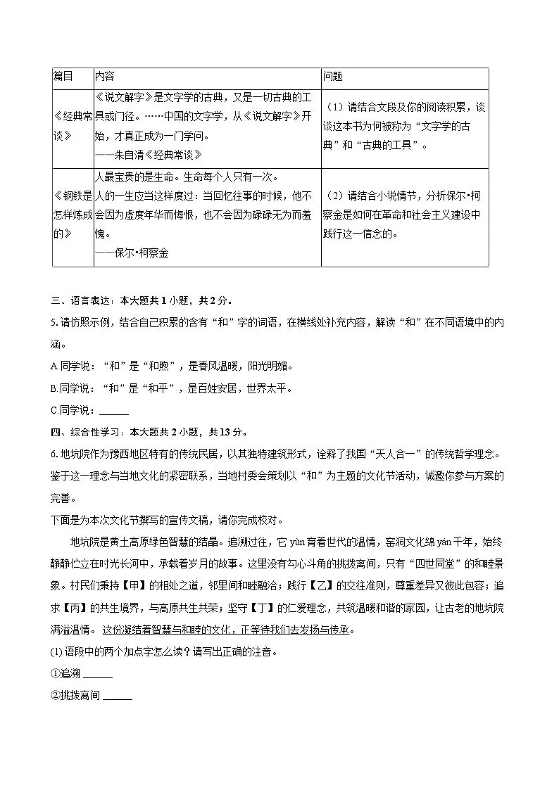 2024-2025学年河南省许昌市八年级(下)期末语文试卷(含详细答案解析)第2页