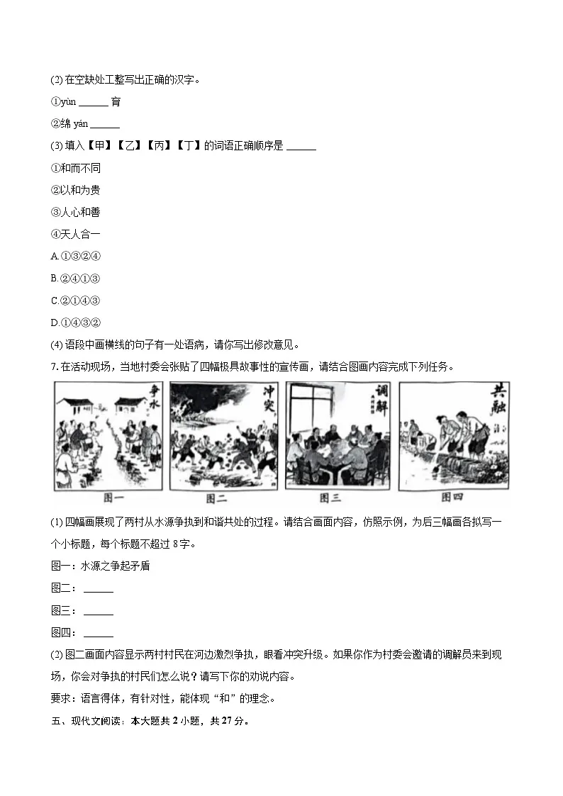2024-2025学年河南省许昌市八年级(下)期末语文试卷(含详细答案解析)第3页