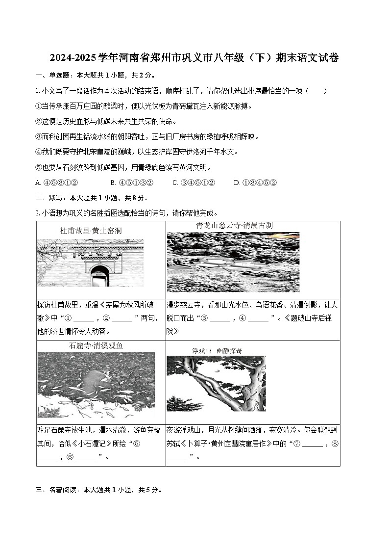 2024-2025学年河南省郑州市巩义市八年级(下)期末语文试卷(含详细答案解析)第1页