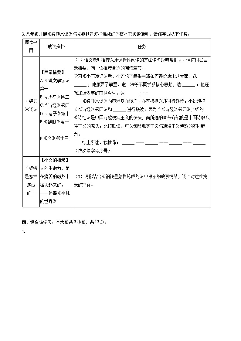 2024-2025学年河南省郑州市巩义市八年级(下)期末语文试卷(含详细答案解析)第2页