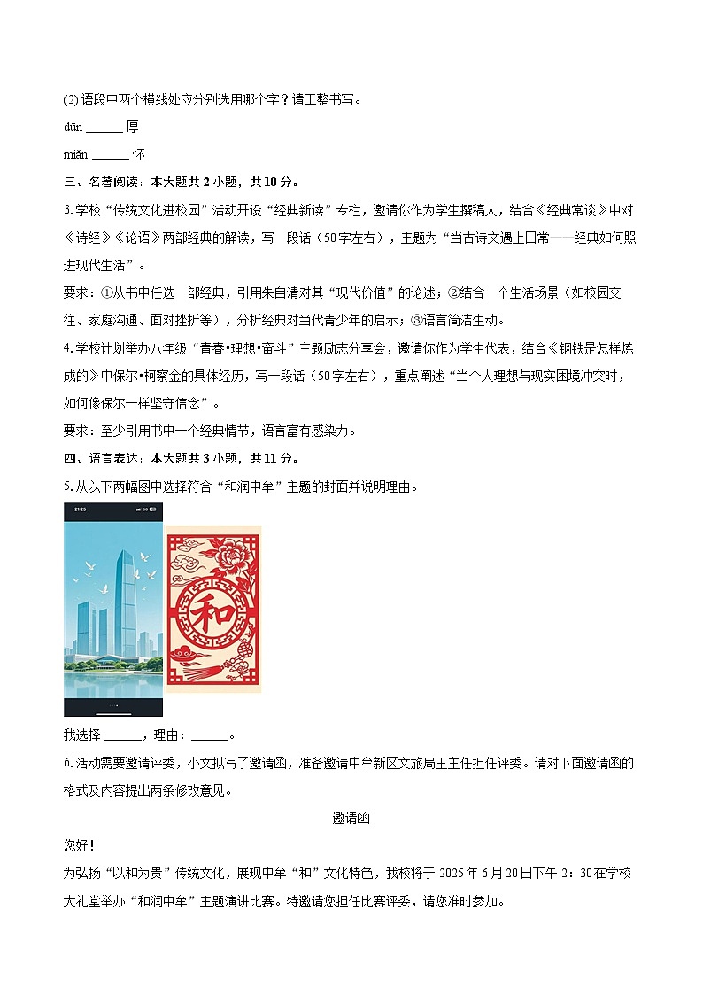 2024-2025学年河南省郑州市中牟县八年级(下)期末语文试卷(含详细答案解析)第2页