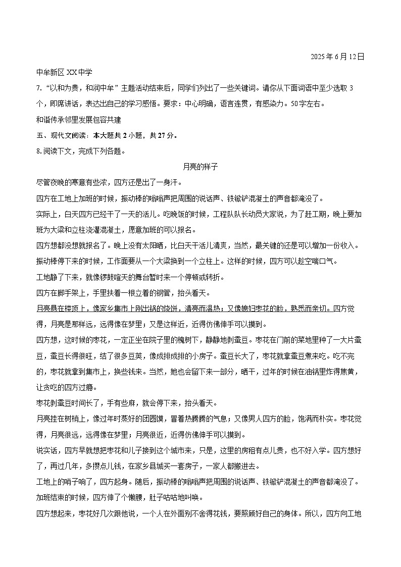 2024-2025学年河南省郑州市中牟县八年级(下)期末语文试卷(含详细答案解析)第3页