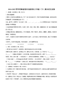 2024-2025学年河南省郑州市新郑市八年级（下）期末语文试卷（含详细答案解析）