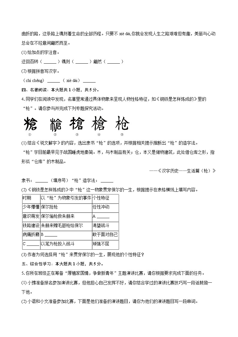 2024-2025学年河南省周口市川汇区八年级(下)期末语文试卷(含详细答案解析)第2页