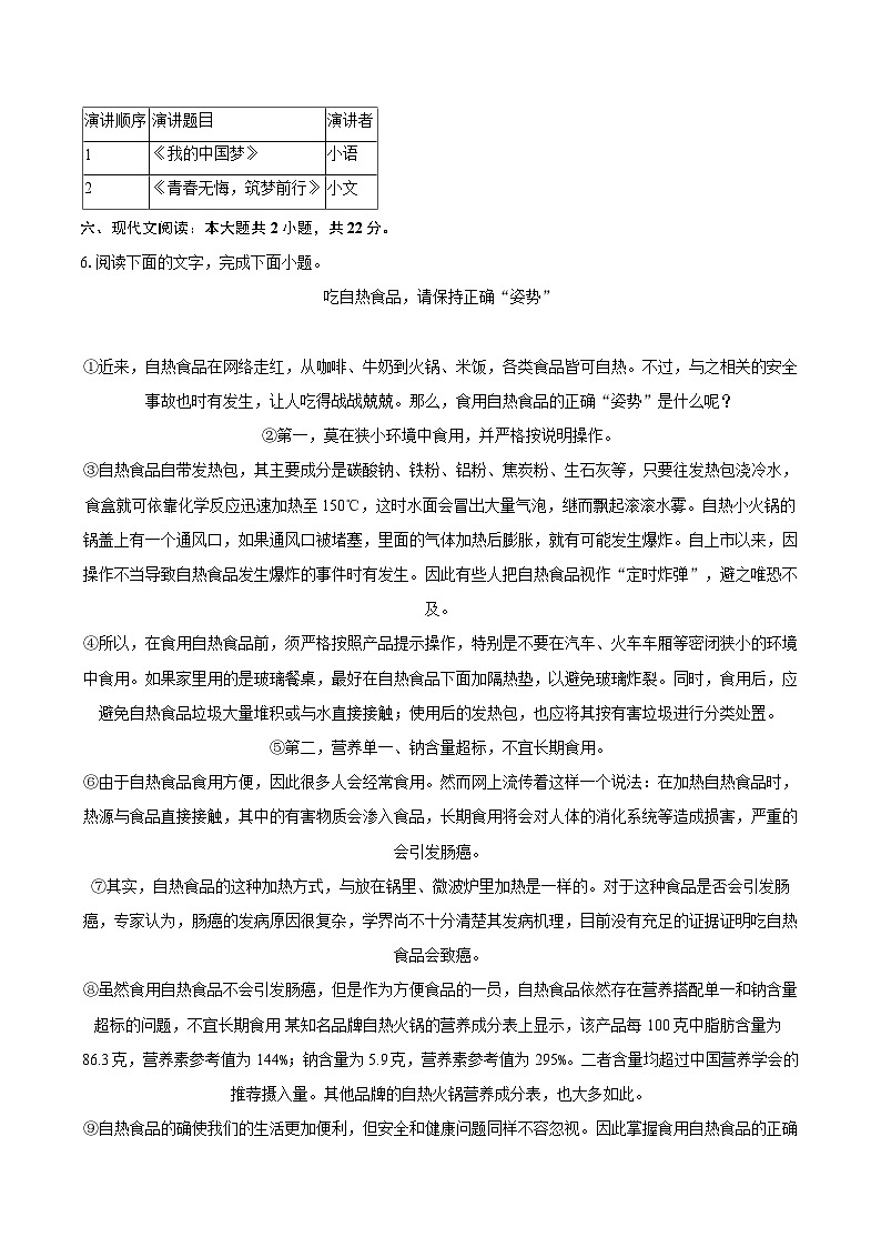 2024-2025学年河南省周口市川汇区八年级(下)期末语文试卷(含详细答案解析)第3页