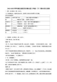 2024-2025学年湖北省黄冈市浠水县八年级（下）期末语文试卷（含详细答案解析）
