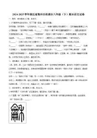 2024-2025学年湖北省荆州市洪湖市八年级（下）期末语文试卷（含详细答案解析）
