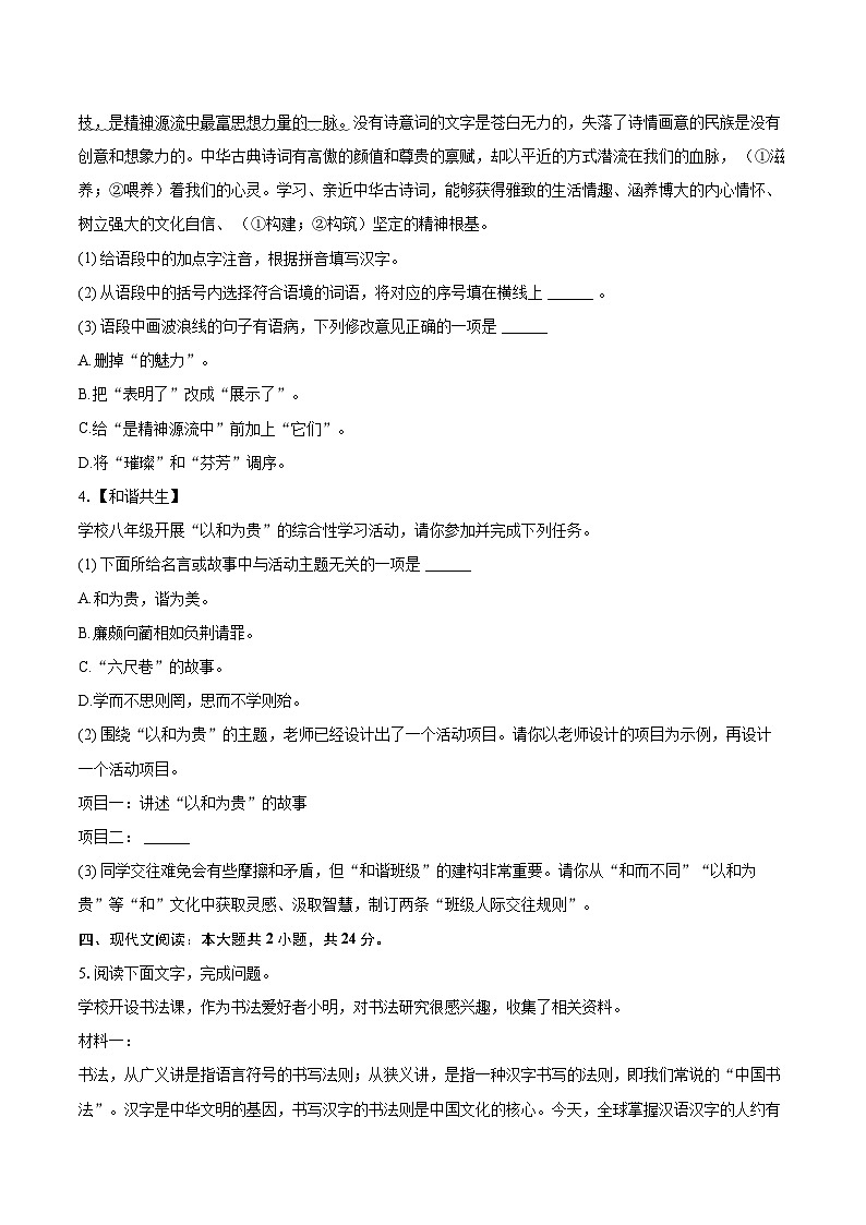 2024-2025学年湖南省永州市新田县八年级(下)期末语文试卷(含详细答案解析)第2页