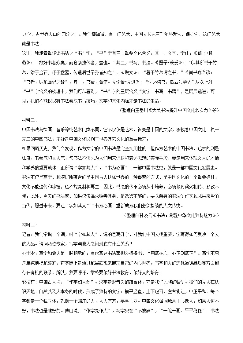 2024-2025学年湖南省永州市新田县八年级(下)期末语文试卷(含详细答案解析)第3页