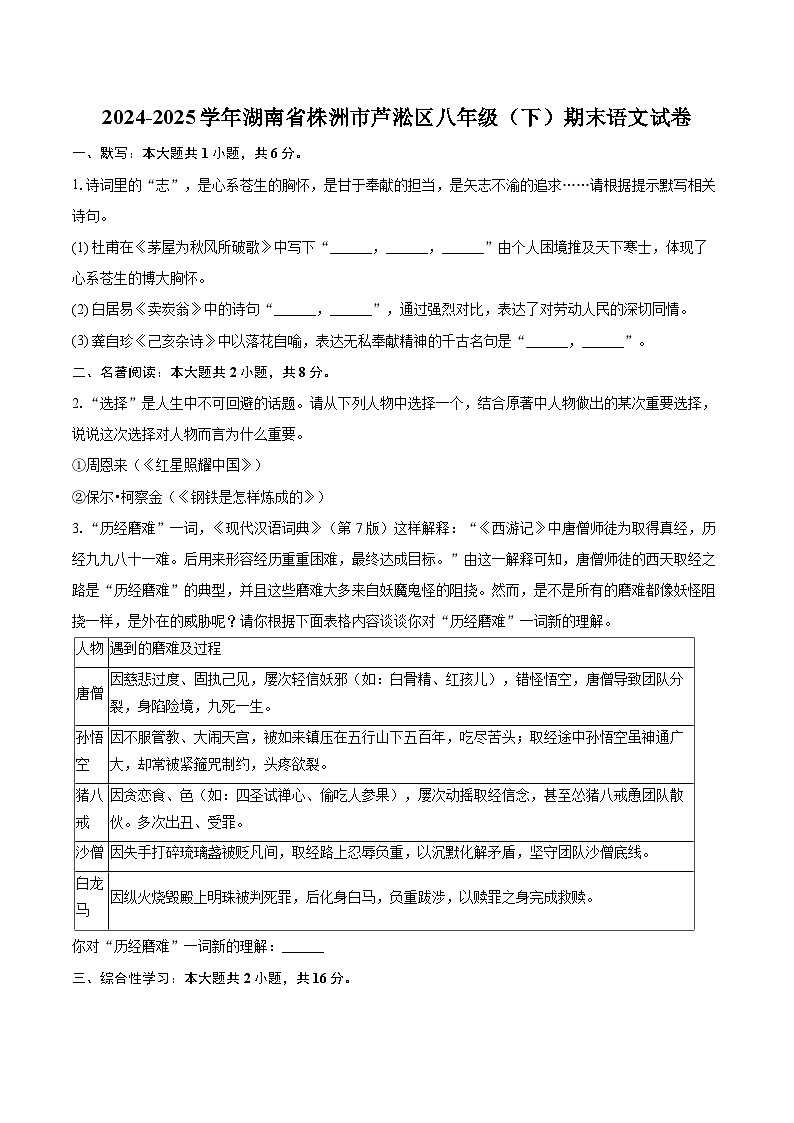 2024-2025学年湖南省株洲市芦淞区八年级(下)期末语文试卷(含详细答案解析)第1页