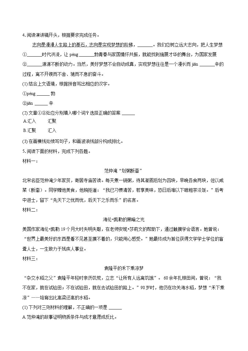 2024-2025学年湖南省株洲市芦淞区八年级(下)期末语文试卷(含详细答案解析)第2页