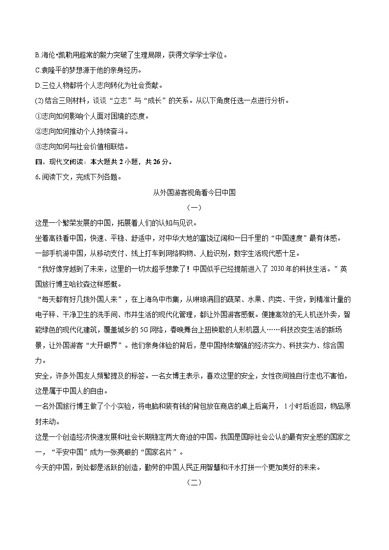 2024-2025学年湖南省株洲市芦淞区八年级(下)期末语文试卷(含详细答案解析)第3页