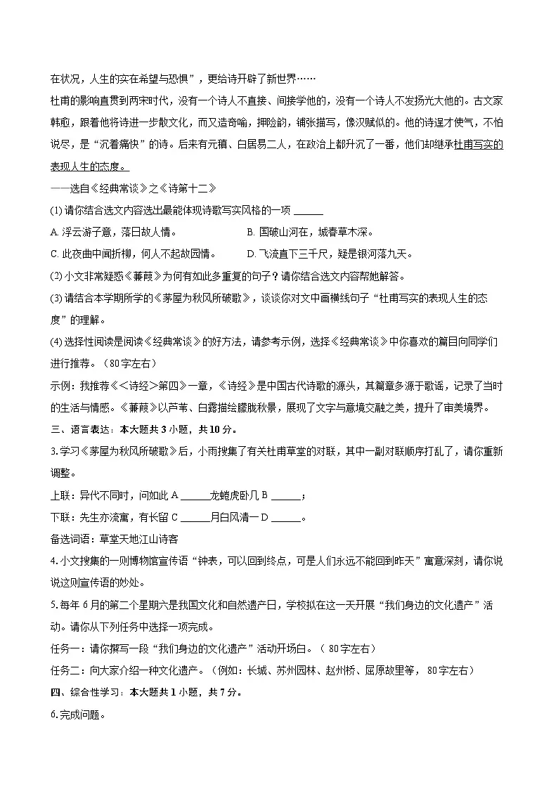 2024-2025学年湖北省宜昌市夷陵区八年级(下)期末语文试卷(含详细答案解析)第2页
