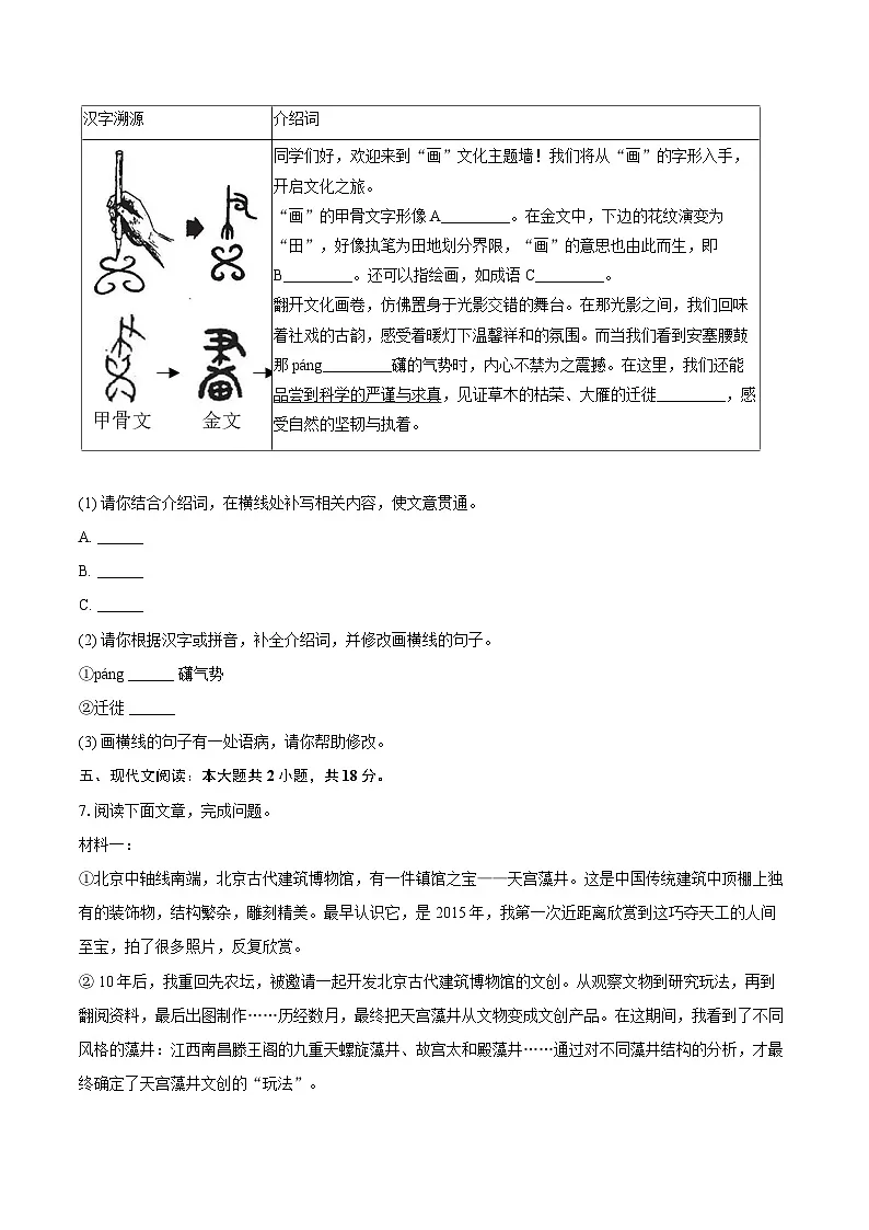 2024-2025学年湖北省宜昌市夷陵区八年级(下)期末语文试卷(含详细答案解析)第3页