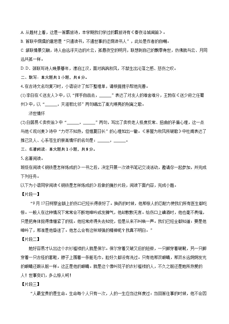 2024-2025学年湖南省长沙市岳麓区长郡双语实验中学八年级(下)期末语文试卷(含详细答案解析)第2页