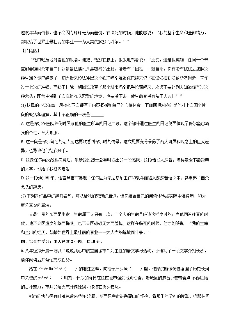 2024-2025学年湖南省长沙市岳麓区长郡双语实验中学八年级(下)期末语文试卷(含详细答案解析)第3页