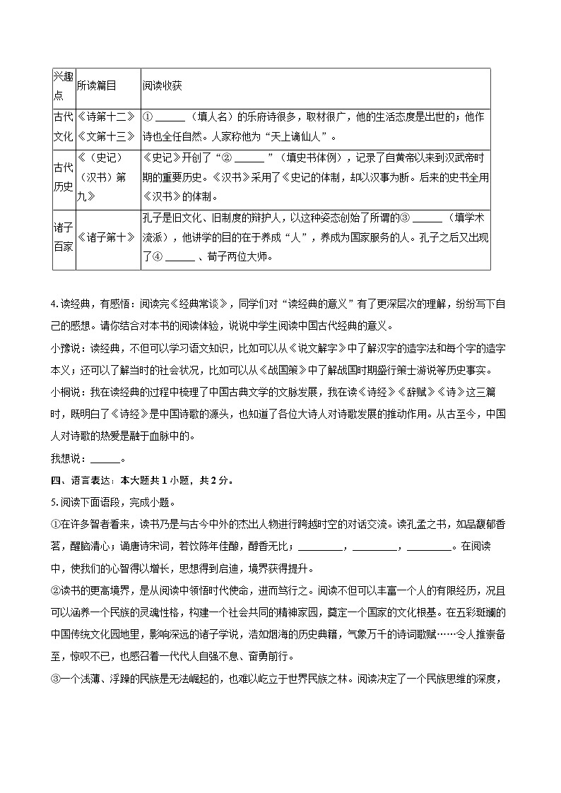 2024-2025学年湖南省衡阳市蒸湘区八年级(下)期末语文试卷(含详细答案解析)第2页