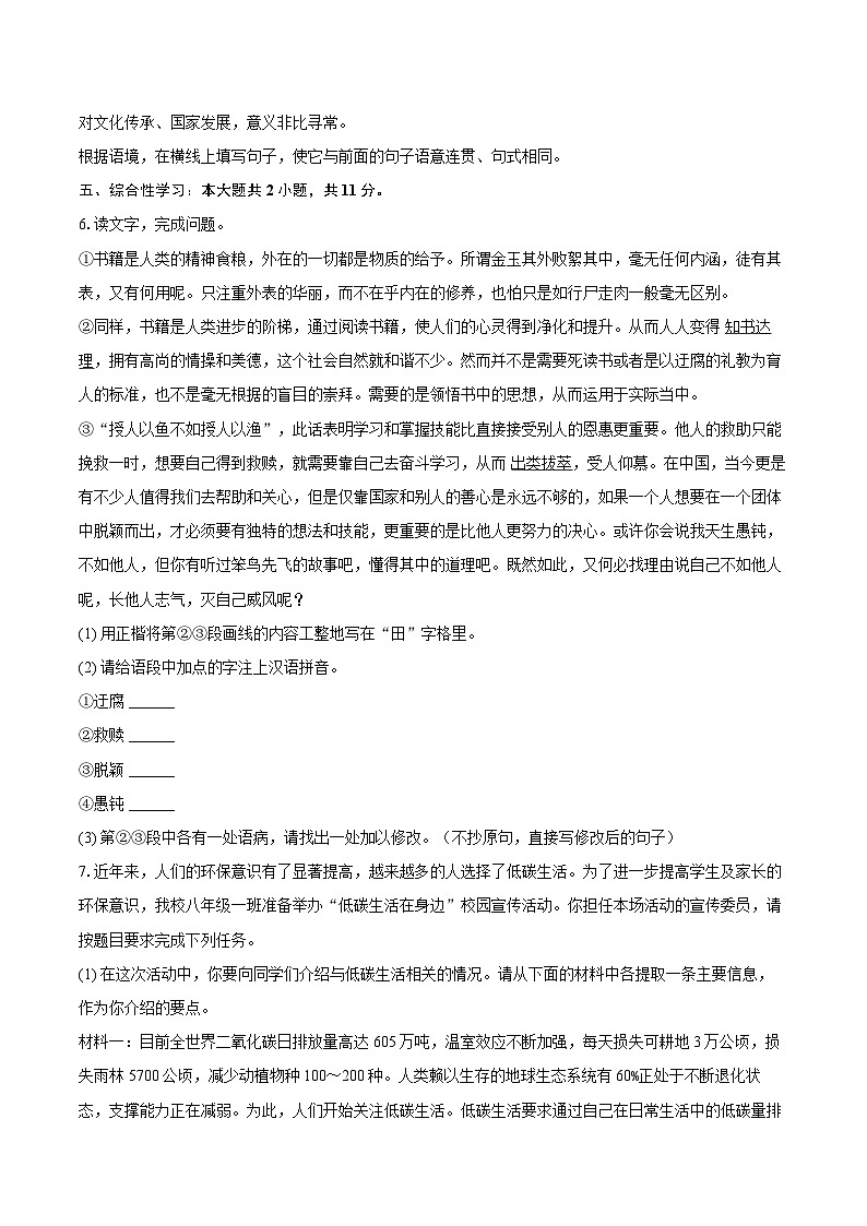 2024-2025学年湖南省衡阳市蒸湘区八年级(下)期末语文试卷(含详细答案解析)第3页