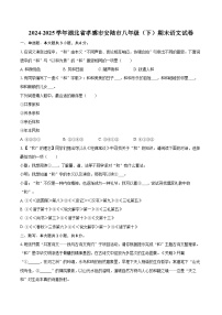 2024-2025学年湖北省孝感市安陆市八年级（下）期末语文试卷（含详细答案解析）