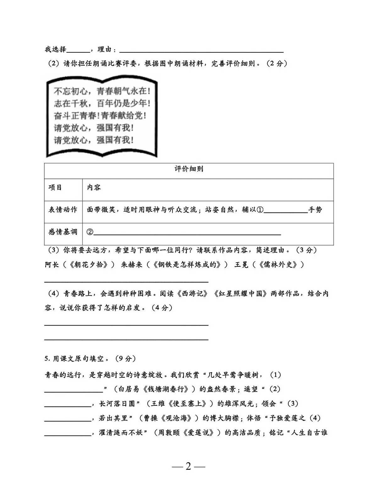 2025年江苏省南通市中考语文真题(PDF版,含答案)第2页
