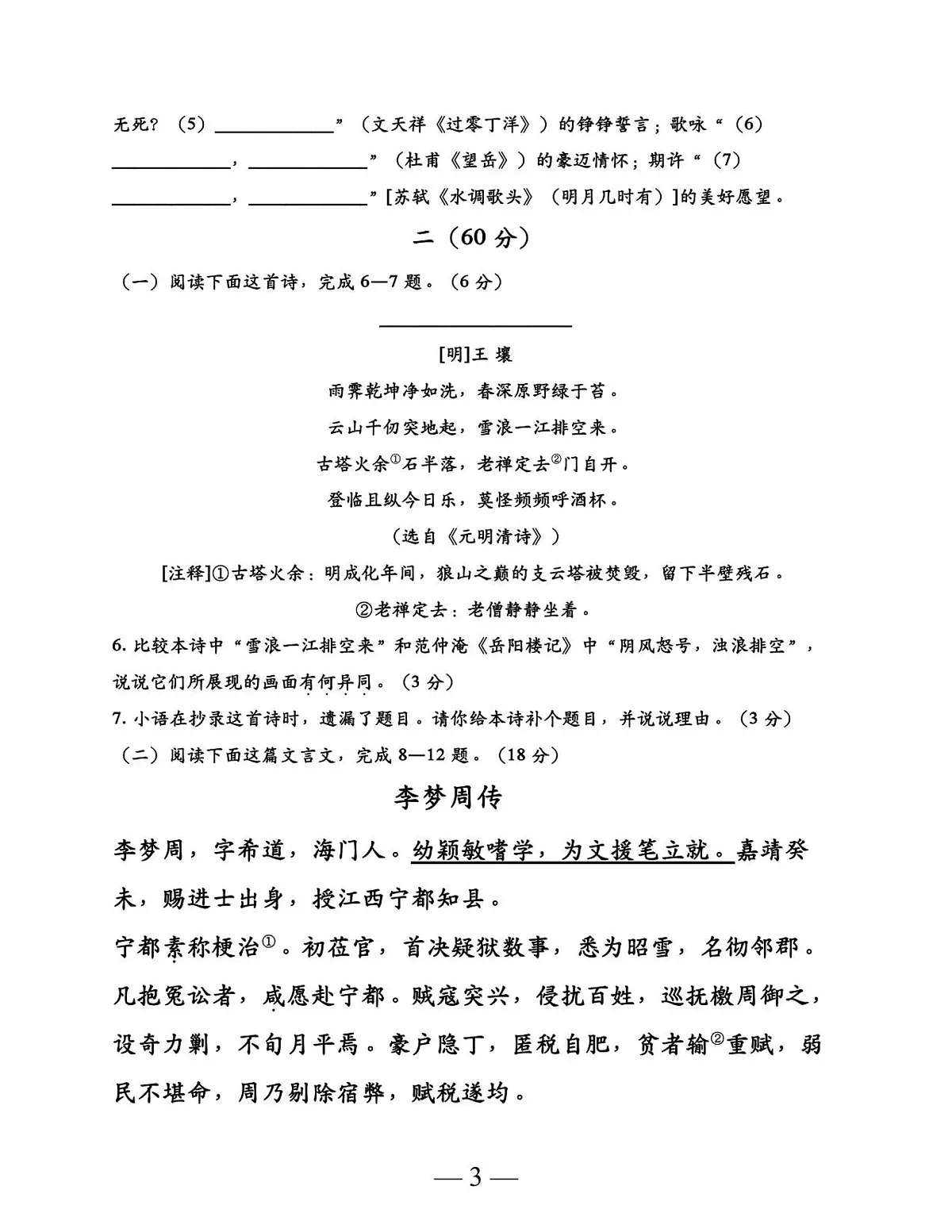 2025年江苏省南通市中考语文真题(PDF版,含答案)第3页
