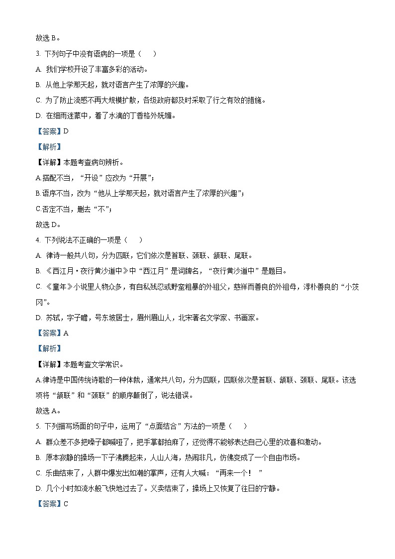 黑龙江省哈尔滨市第六十九中学校2025-2026学年六年级(五四学制)上学期9月考试语文试题(含答案)第2页