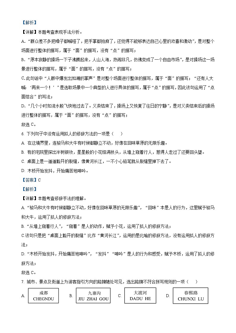黑龙江省哈尔滨市第六十九中学校2025-2026学年六年级(五四学制)上学期9月考试语文试题(含答案)第3页