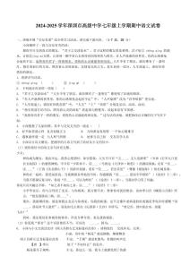 2024-2025学年深圳市高级中学七年级上学期期中语文试卷含答案