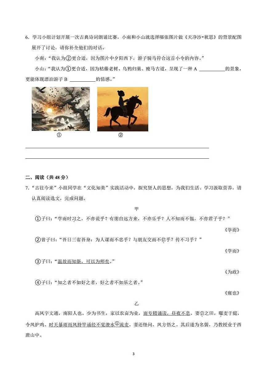 2024-2025学年深圳市南山外国语学校七年级上学期期中语文试卷含答案第3页